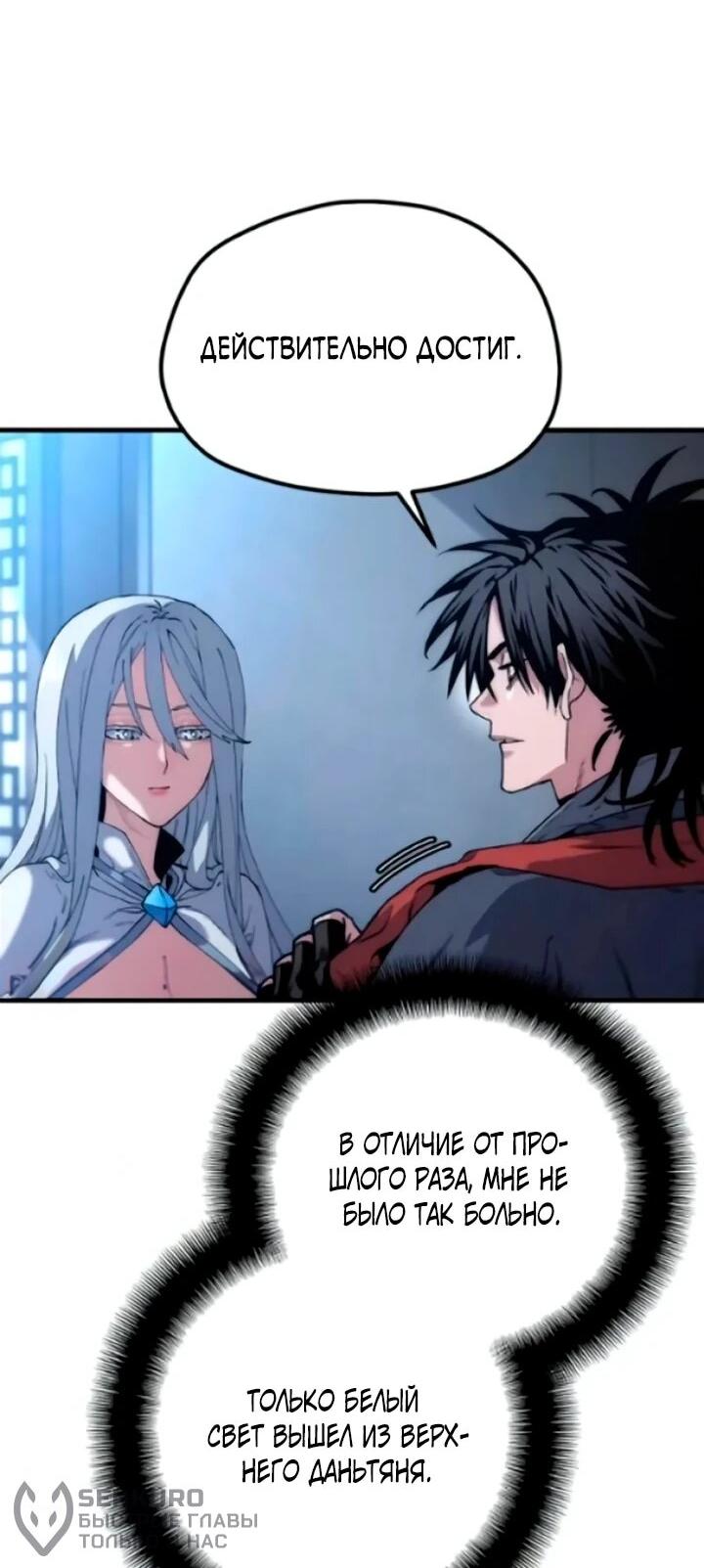 Манга Симуляция тренировки небесного демона - Глава 174 Страница 22