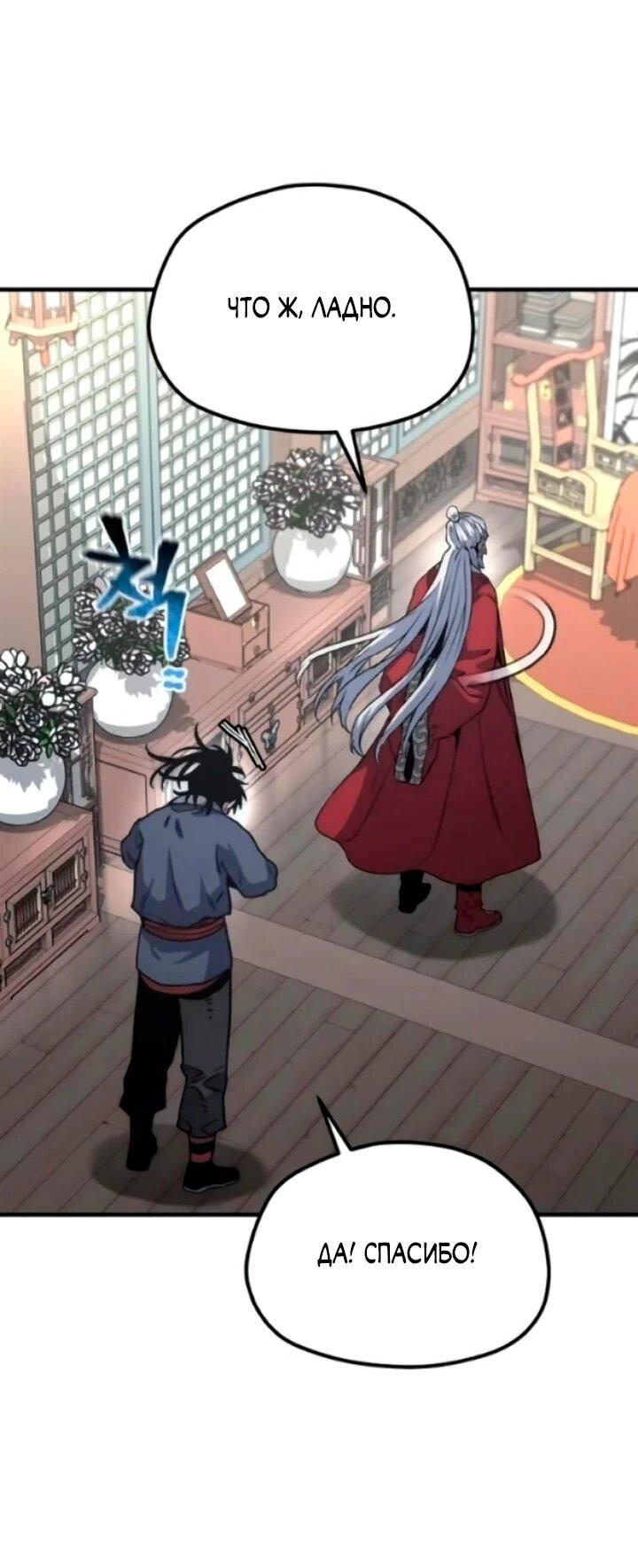 Манга Симуляция тренировки небесного демона - Глава 174 Страница 83