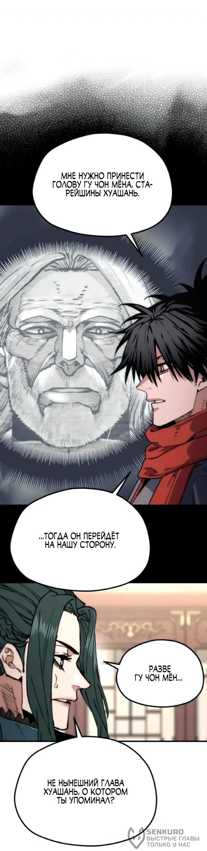 Манга Симуляция тренировки небесного демона - Глава 174 Страница 4