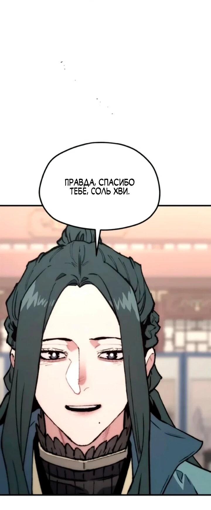 Манга Симуляция тренировки небесного демона - Глава 174 Страница 14