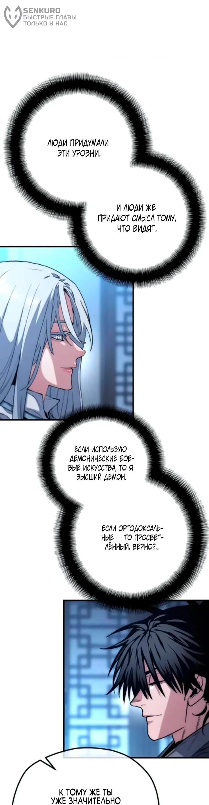 Манга Симуляция тренировки небесного демона - Глава 174 Страница 31