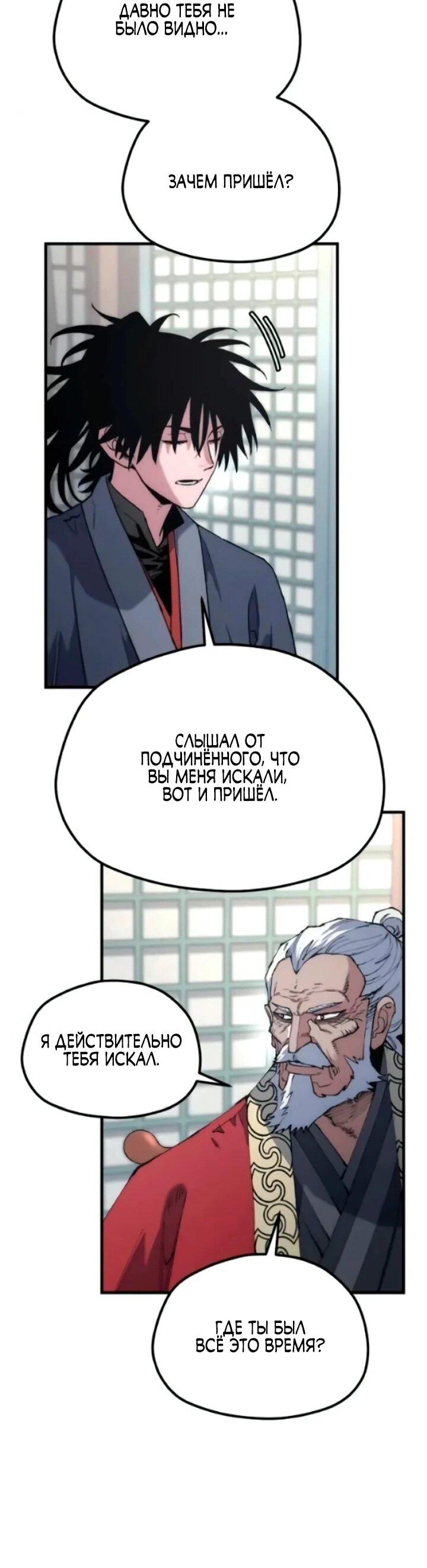 Манга Симуляция тренировки небесного демона - Глава 174 Страница 66