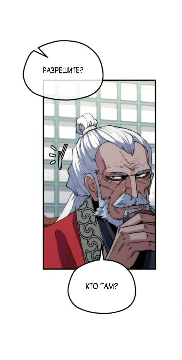 Манга Симуляция тренировки небесного демона - Глава 174 Страница 63