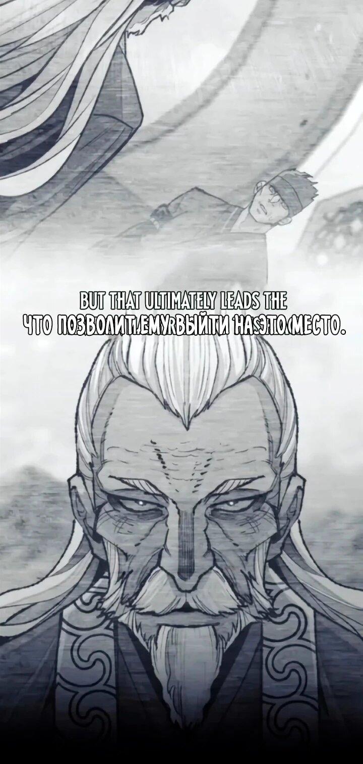 Манга Симуляция тренировки небесного демона - Глава 174 Страница 11