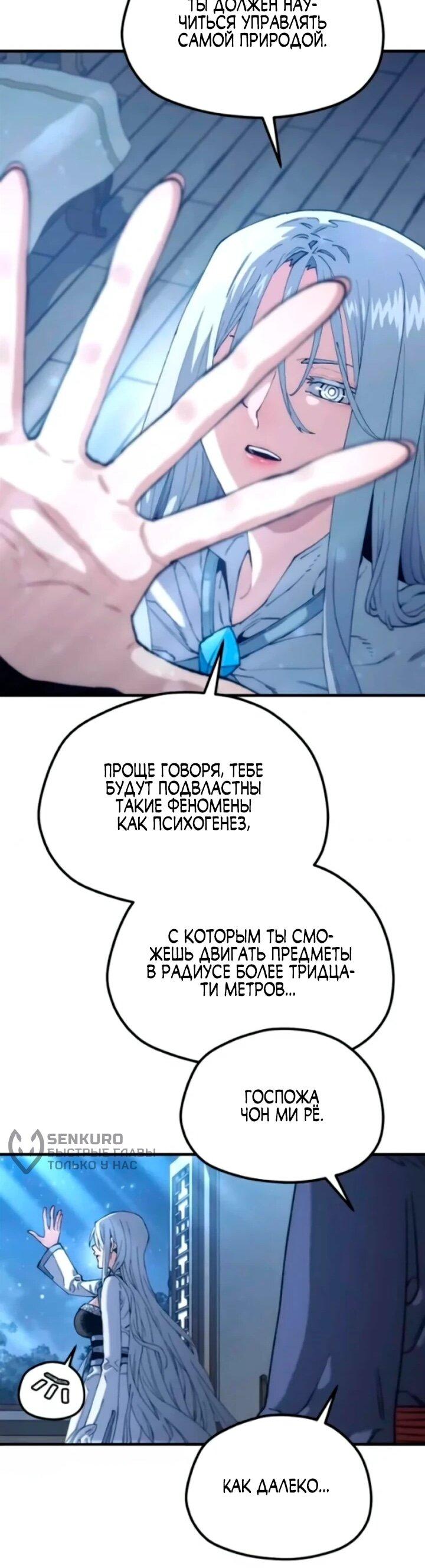 Манга Симуляция тренировки небесного демона - Глава 174 Страница 38