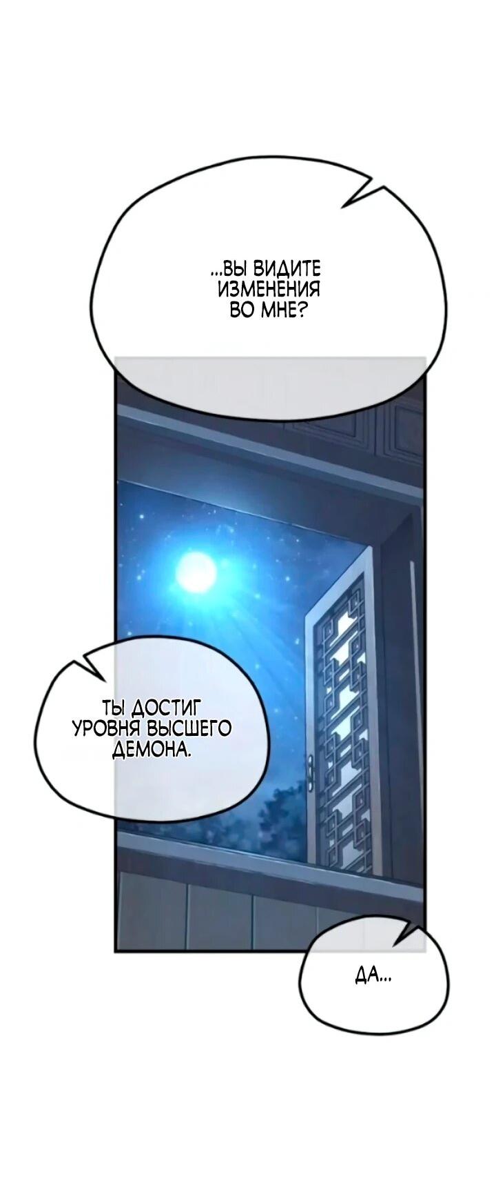Манга Симуляция тренировки небесного демона - Глава 174 Страница 21