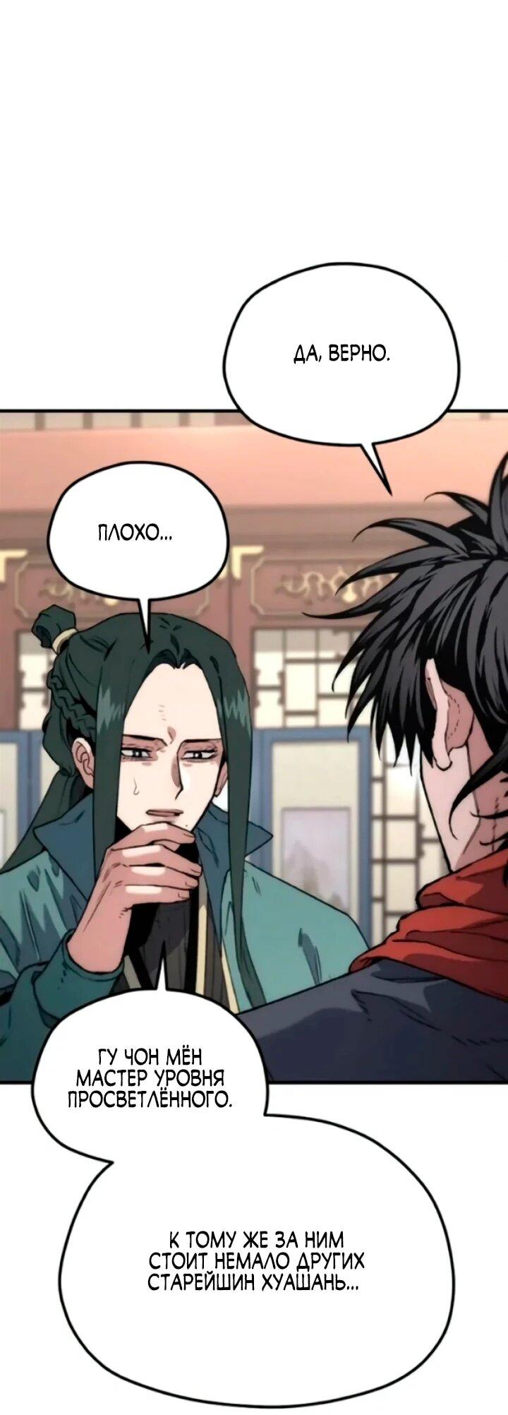 Манга Симуляция тренировки небесного демона - Глава 174 Страница 5