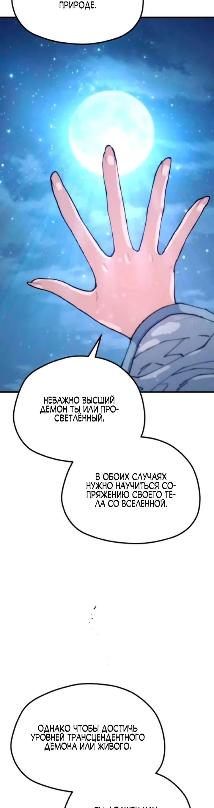 Манга Симуляция тренировки небесного демона - Глава 174 Страница 37