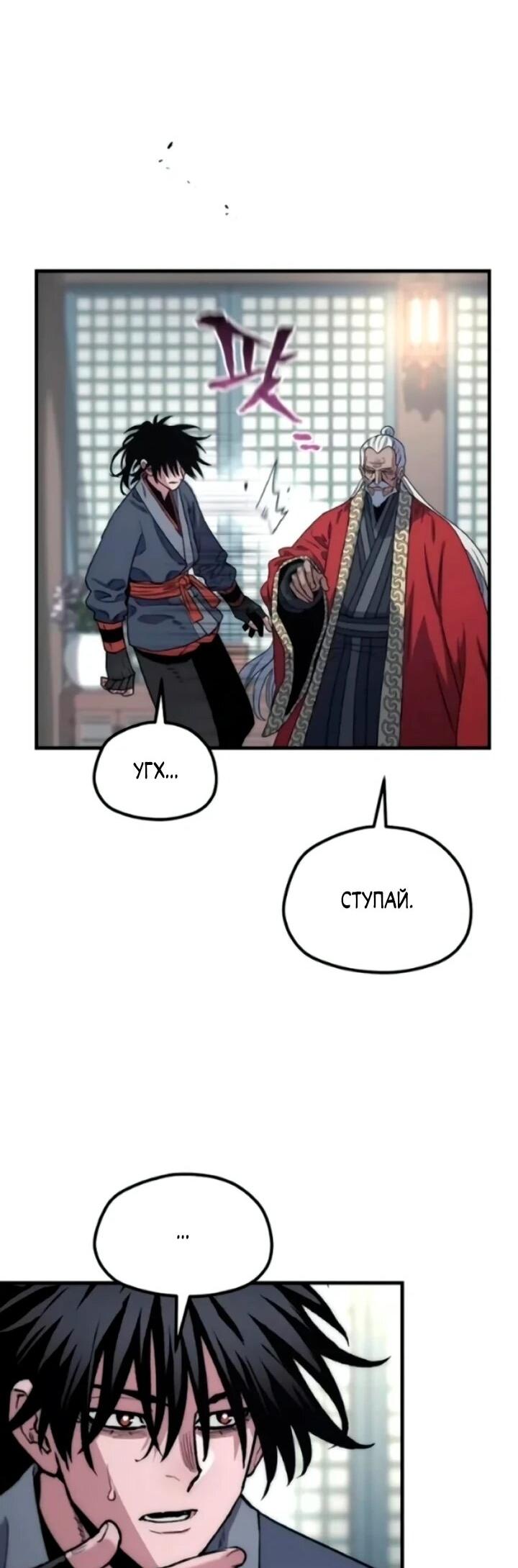 Манга Симуляция тренировки небесного демона - Глава 174 Страница 80