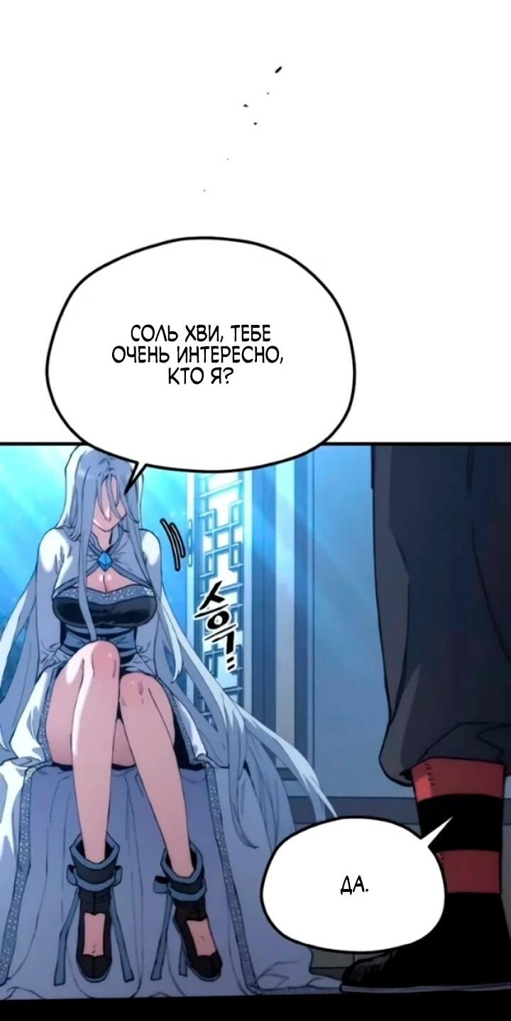 Манга Симуляция тренировки небесного демона - Глава 174 Страница 45