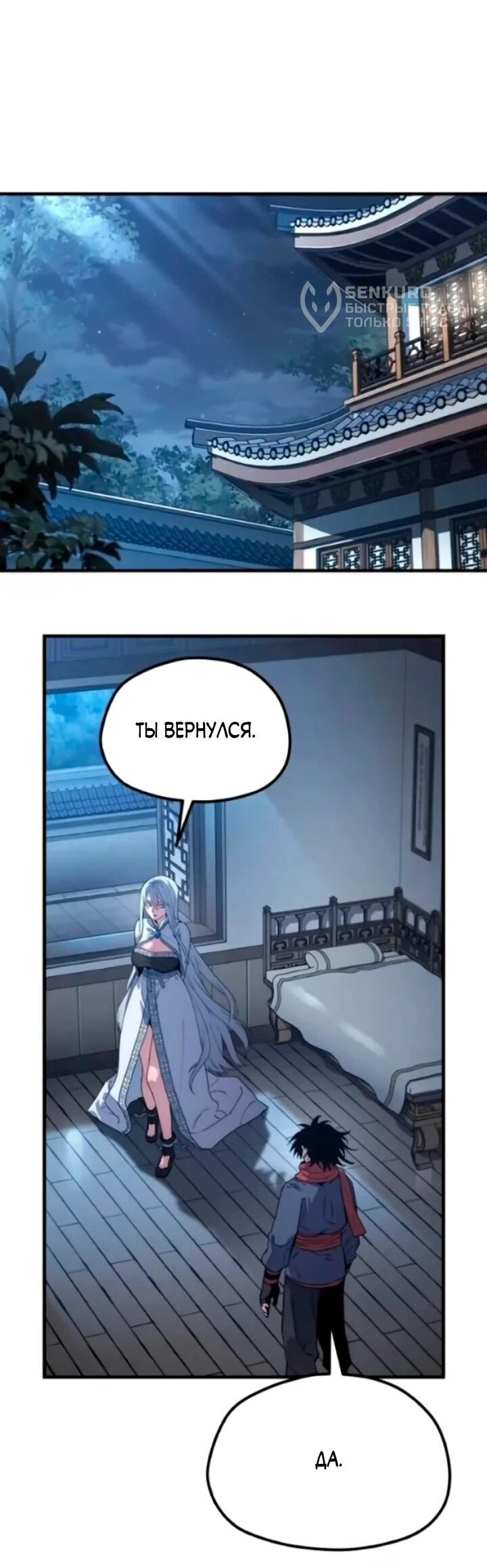 Манга Симуляция тренировки небесного демона - Глава 174 Страница 18