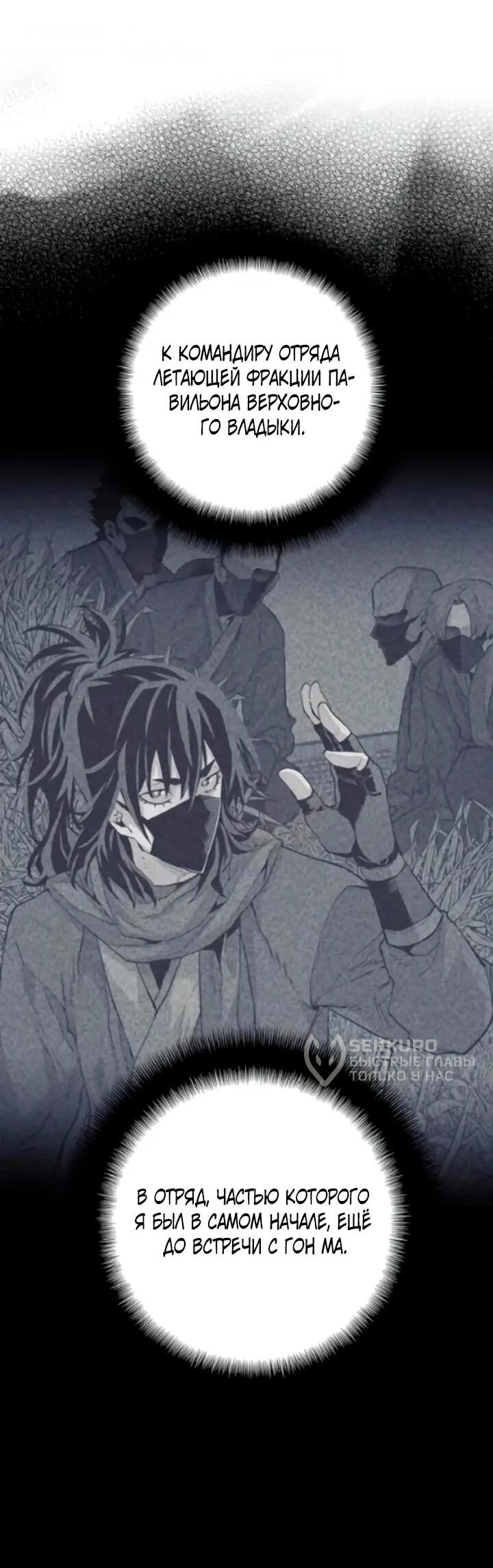 Манга Симуляция тренировки небесного демона - Глава 174 Страница 56