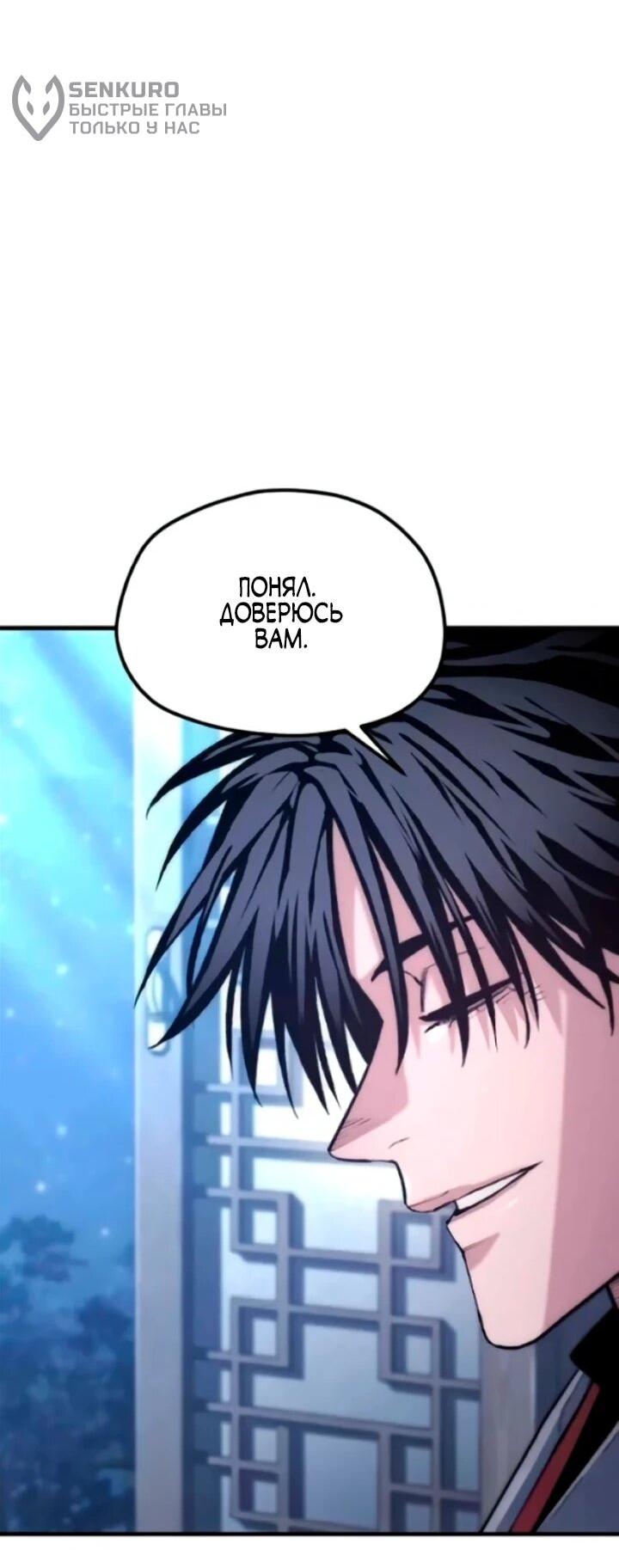 Манга Симуляция тренировки небесного демона - Глава 174 Страница 53