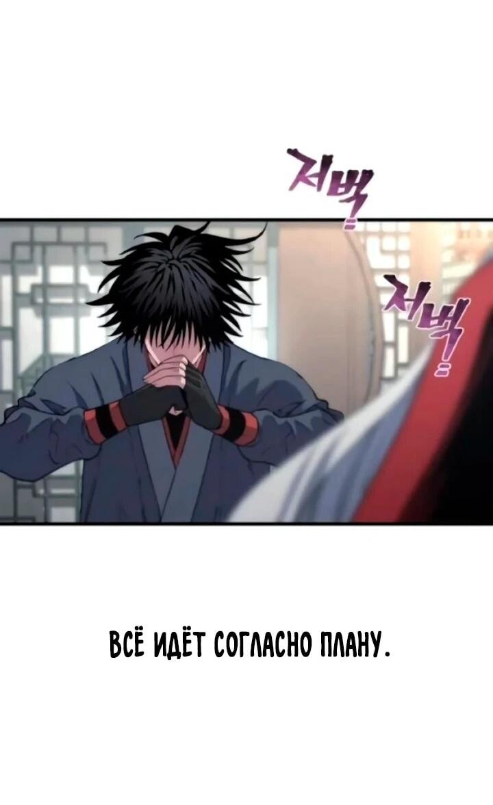 Манга Симуляция тренировки небесного демона - Глава 174 Страница 84