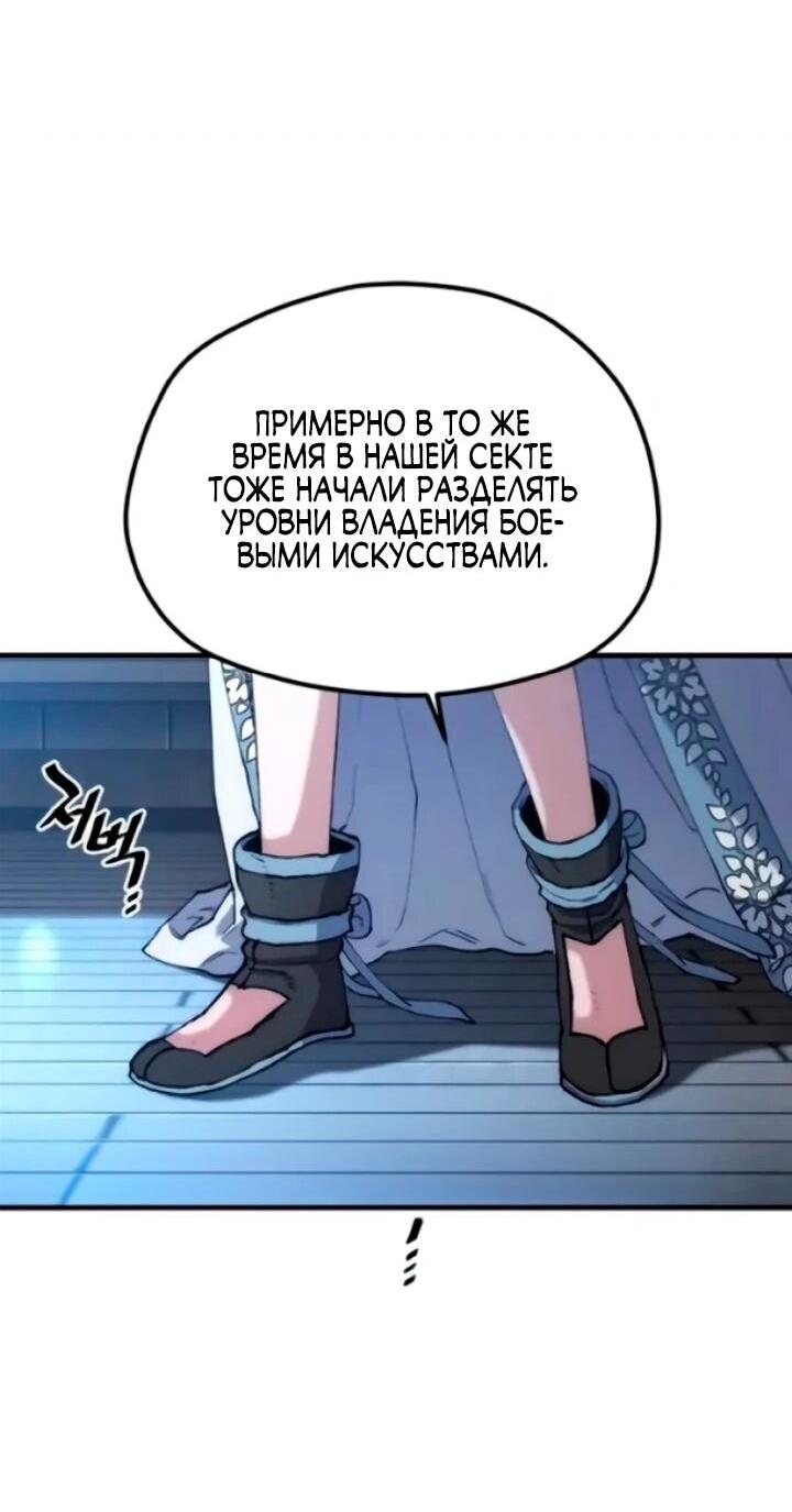 Манга Симуляция тренировки небесного демона - Глава 174 Страница 26