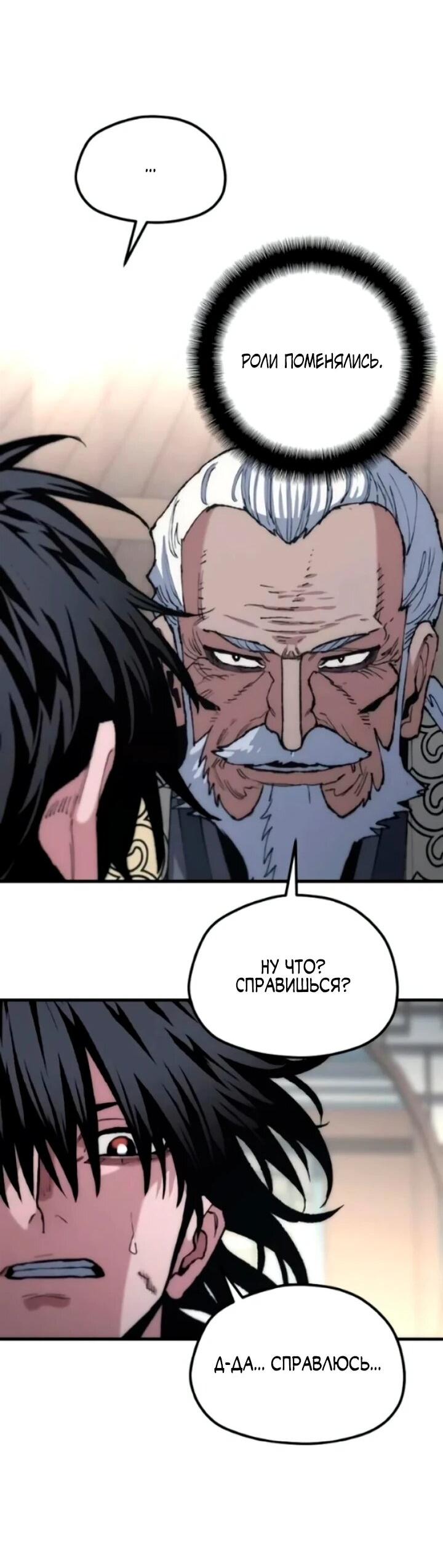 Манга Симуляция тренировки небесного демона - Глава 174 Страница 79