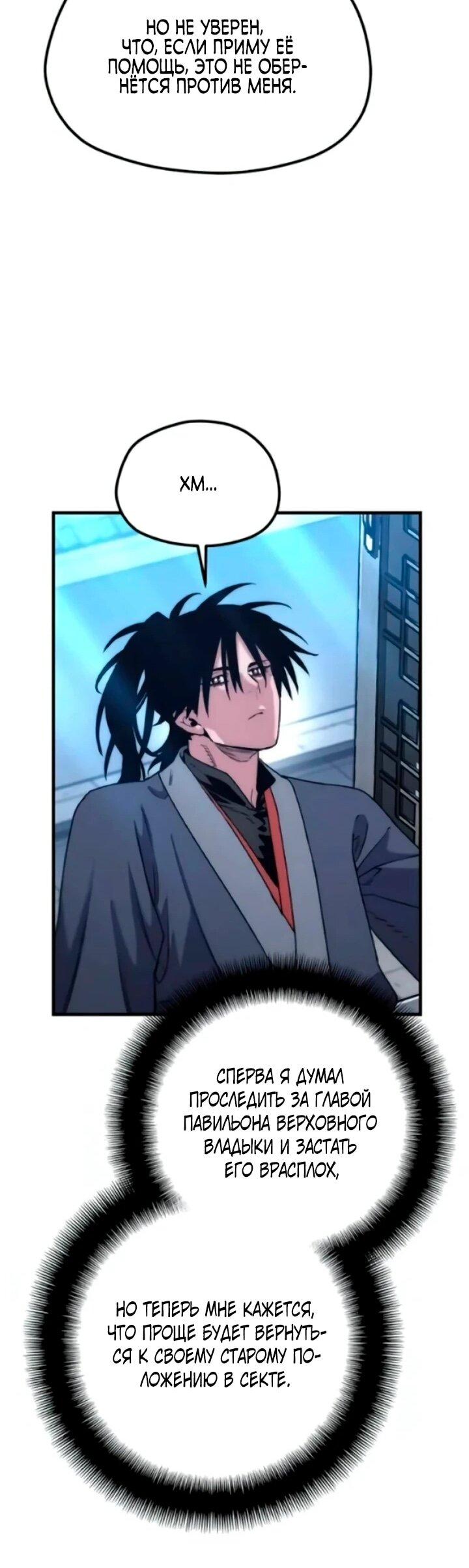 Манга Симуляция тренировки небесного демона - Глава 174 Страница 55