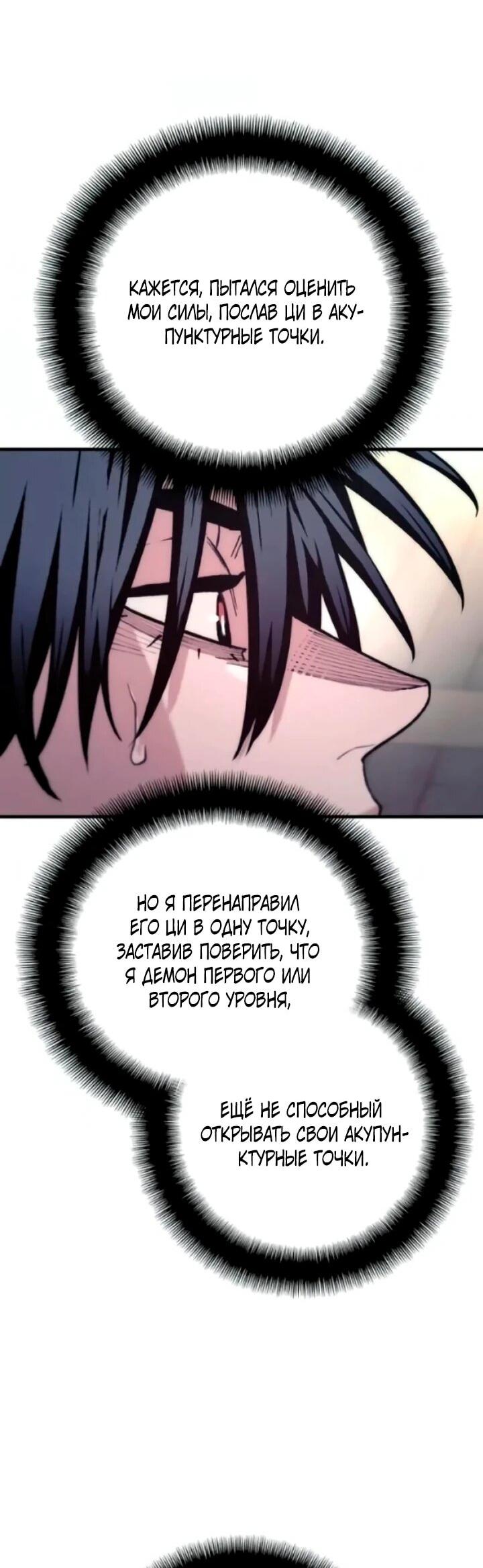 Манга Симуляция тренировки небесного демона - Глава 174 Страница 75
