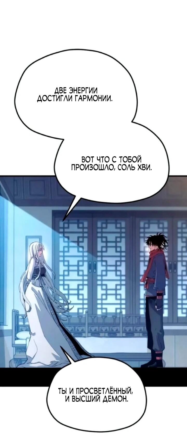 Манга Симуляция тренировки небесного демона - Глава 174 Страница 30