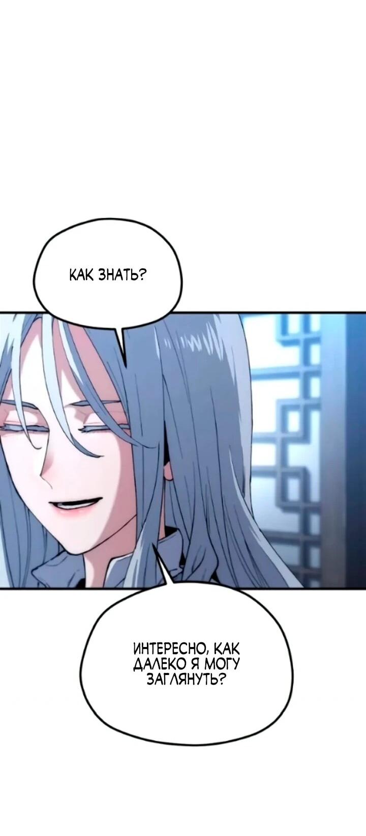 Манга Симуляция тренировки небесного демона - Глава 174 Страница 40