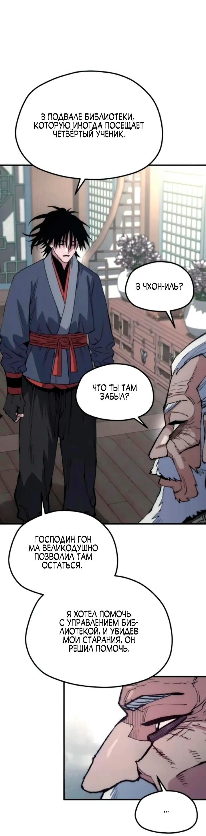 Манга Симуляция тренировки небесного демона - Глава 174 Страница 67