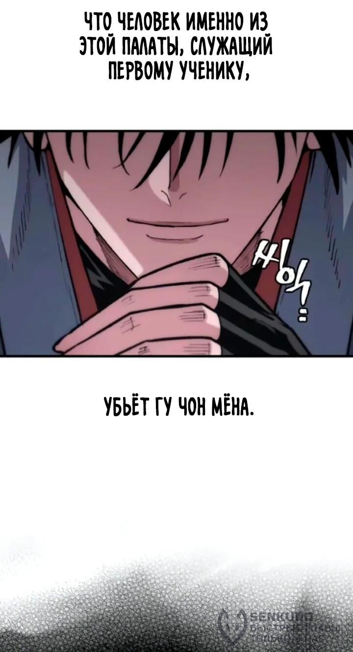 Манга Симуляция тренировки небесного демона - Глава 174 Страница 86