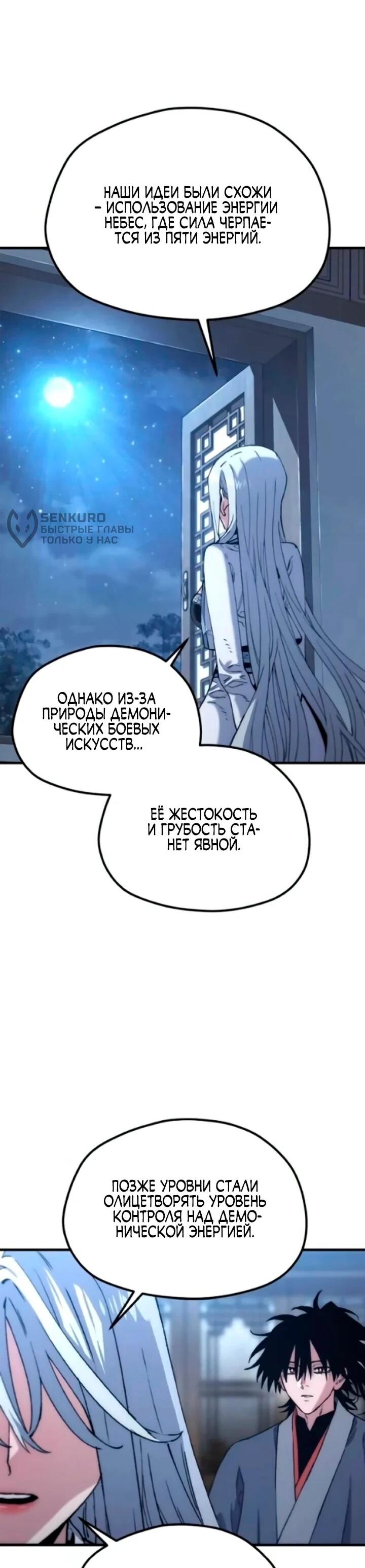 Манга Симуляция тренировки небесного демона - Глава 174 Страница 27