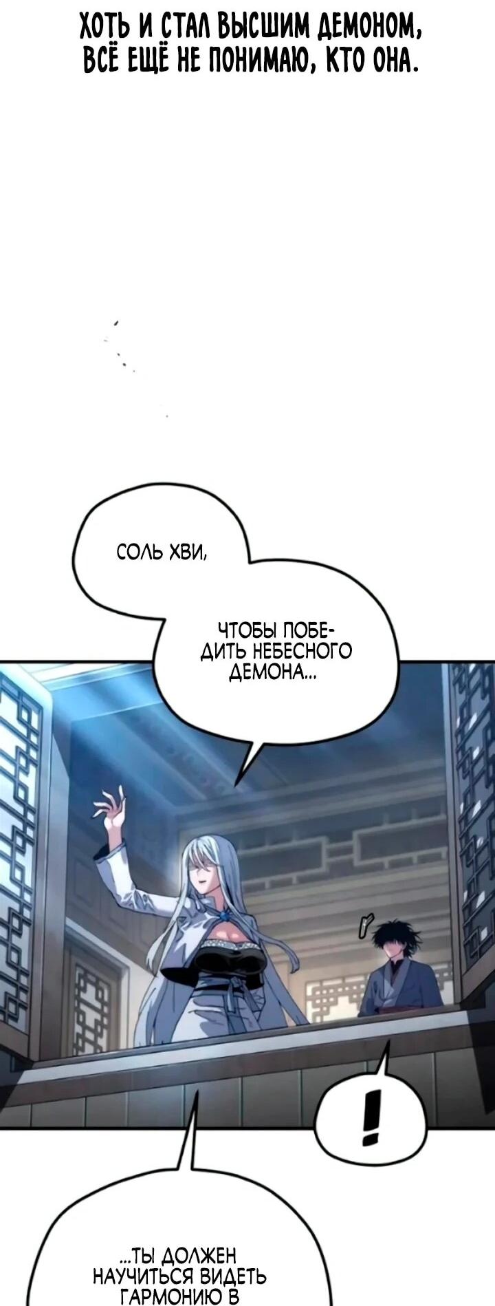 Манга Симуляция тренировки небесного демона - Глава 174 Страница 36