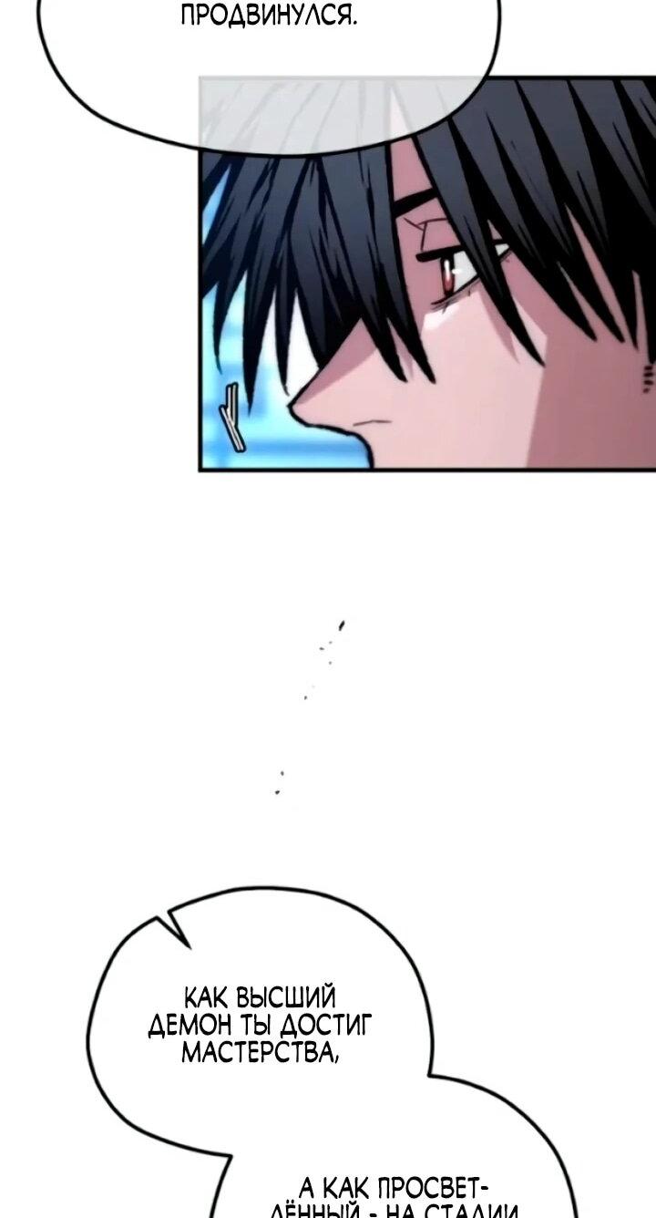 Манга Симуляция тренировки небесного демона - Глава 174 Страница 32