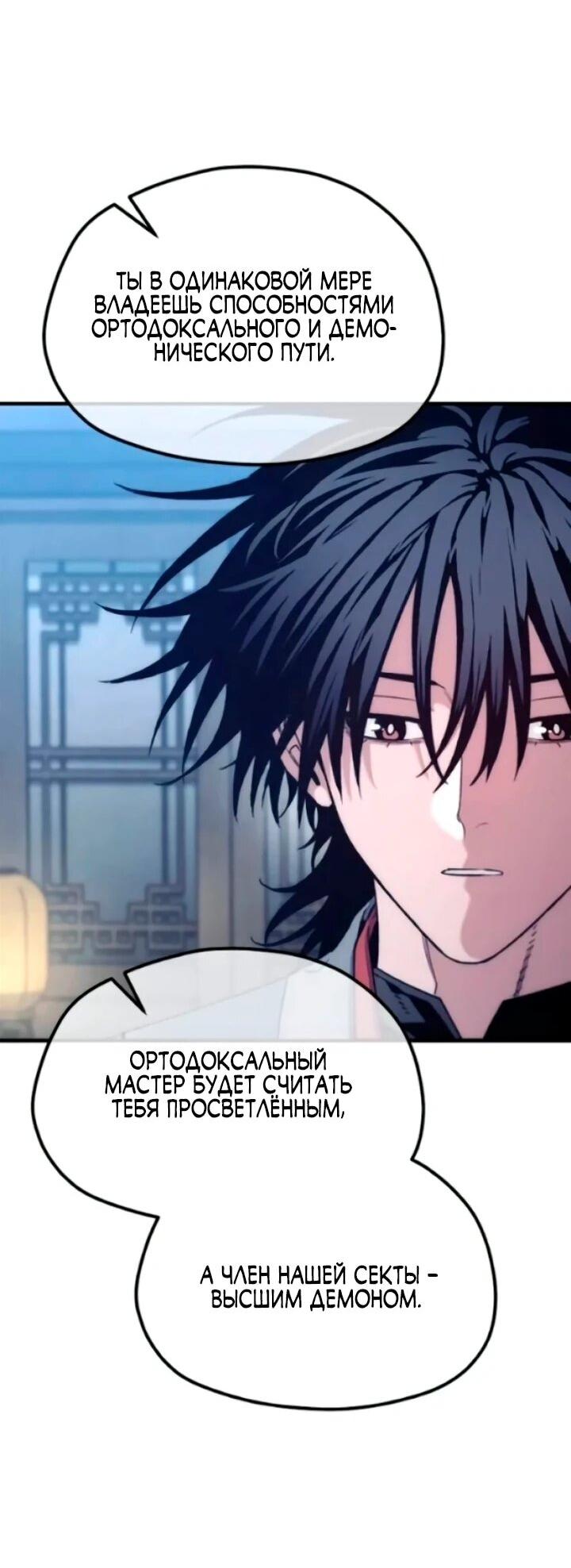 Манга Симуляция тренировки небесного демона - Глава 174 Страница 29