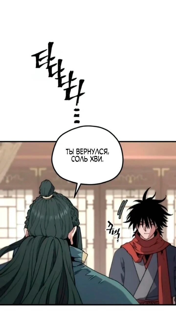 Манга Симуляция тренировки небесного демона - Глава 174 Страница 2