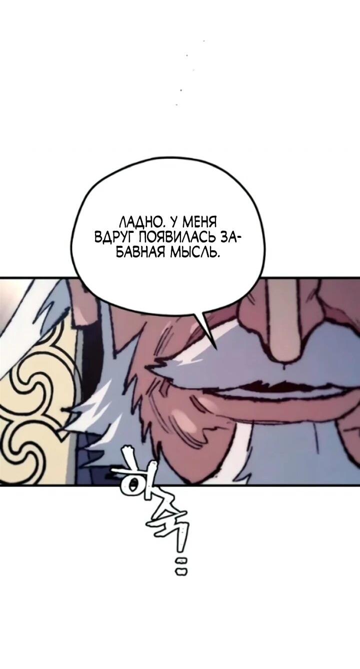 Манга Симуляция тренировки небесного демона - Глава 174 Страница 77