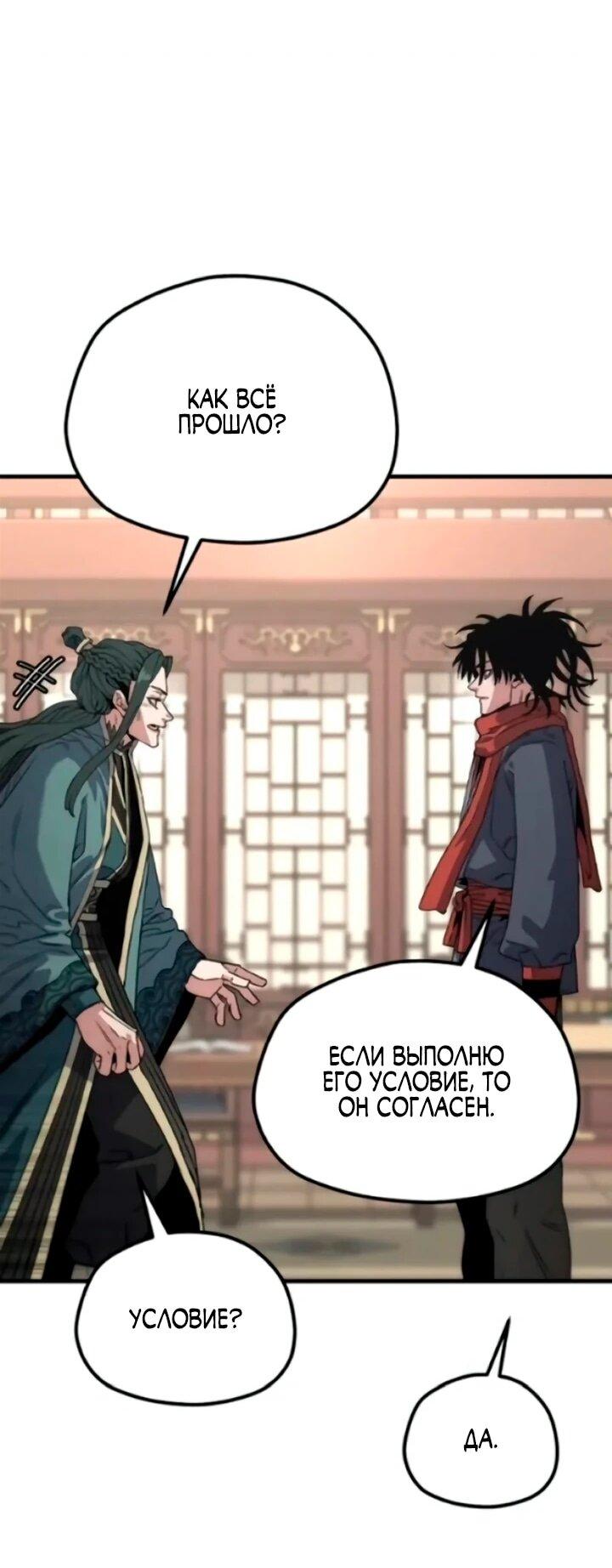 Манга Симуляция тренировки небесного демона - Глава 174 Страница 3