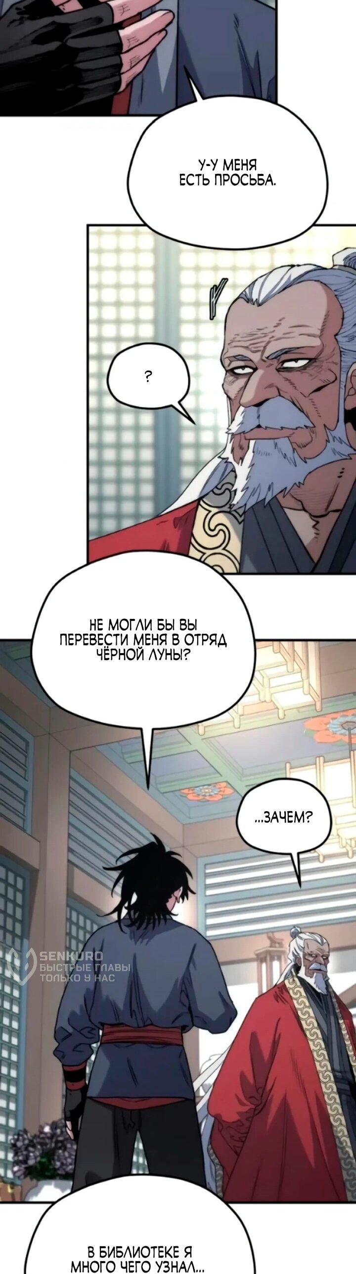 Манга Симуляция тренировки небесного демона - Глава 174 Страница 81