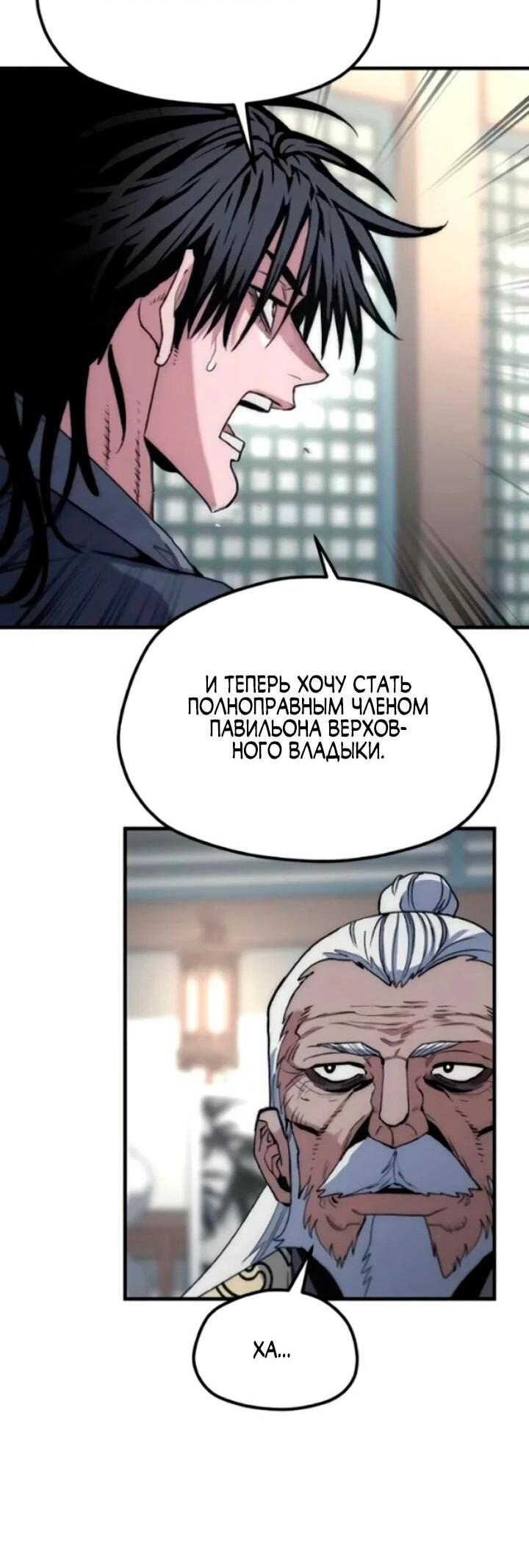 Манга Симуляция тренировки небесного демона - Глава 174 Страница 82