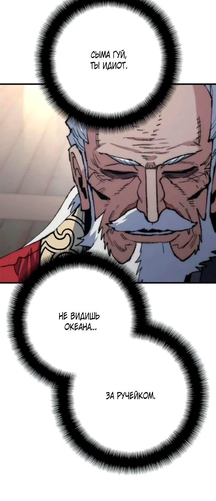 Манга Симуляция тренировки небесного демона - Глава 174 Страница 76