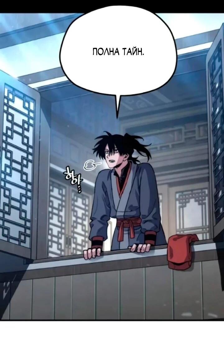 Манга Симуляция тренировки небесного демона - Глава 174 Страница 51