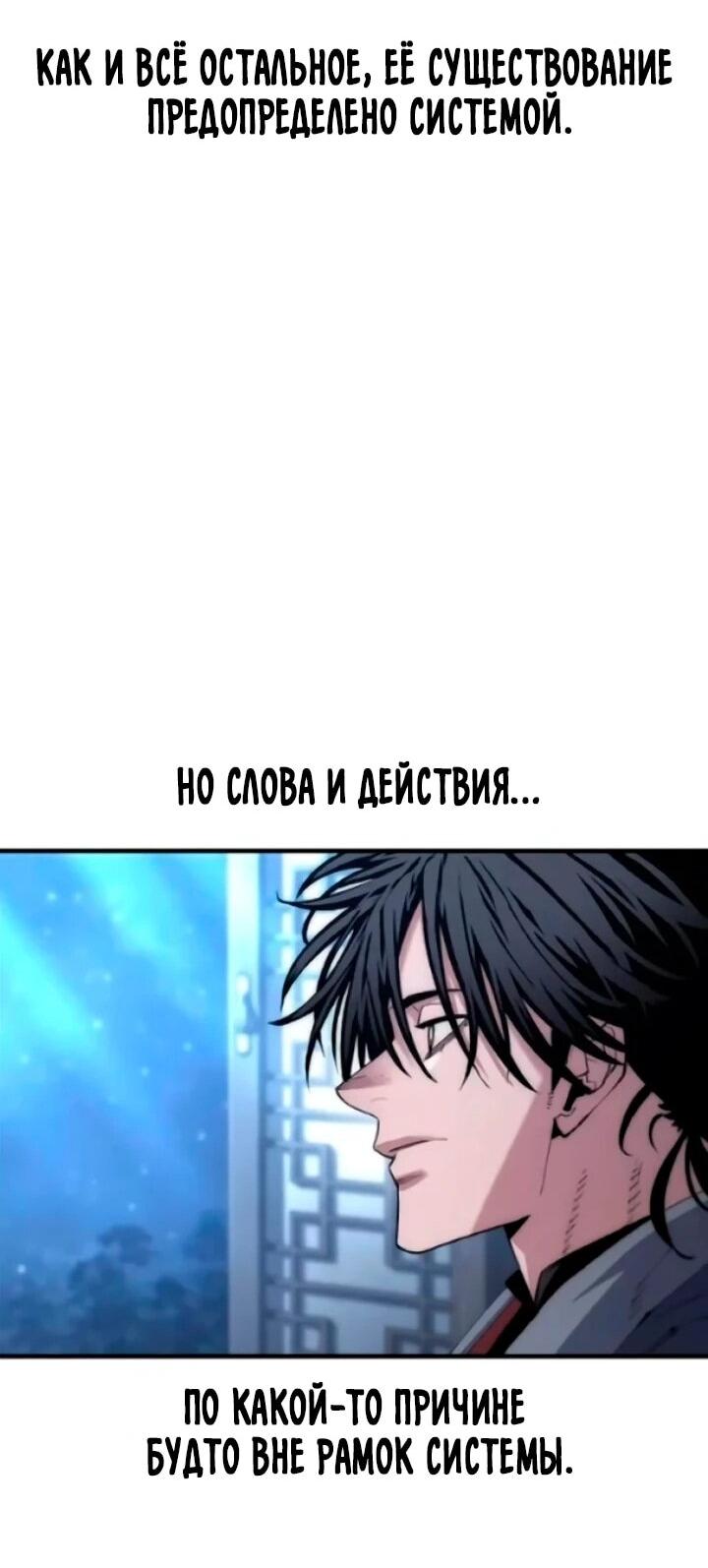 Манга Симуляция тренировки небесного демона - Глава 174 Страница 52