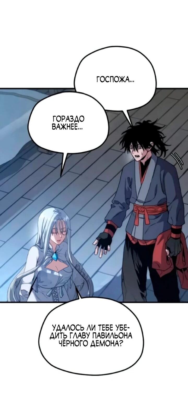 Манга Симуляция тренировки небесного демона - Глава 174 Страница 41