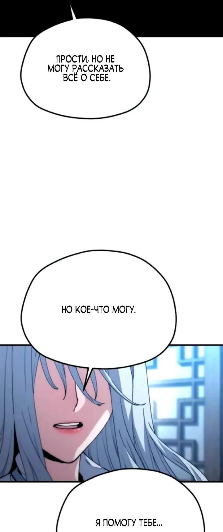 Манга Симуляция тренировки небесного демона - Глава 174 Страница 46