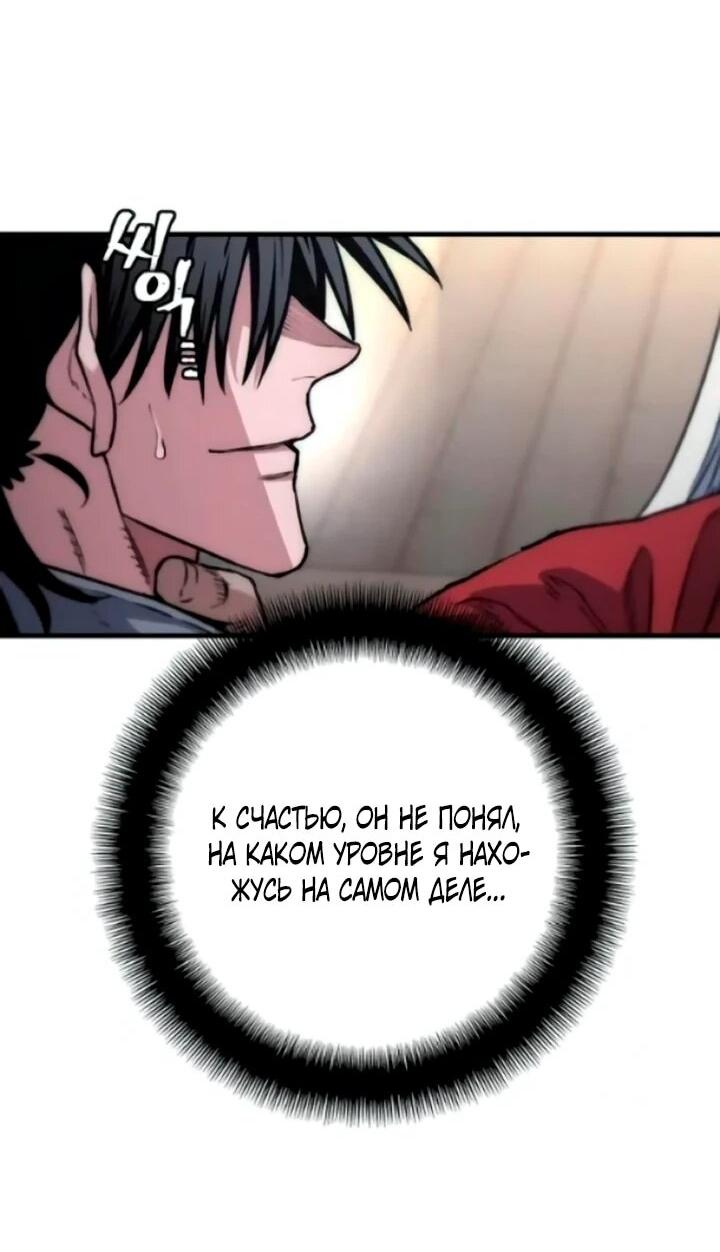 Манга Симуляция тренировки небесного демона - Глава 174 Страница 74