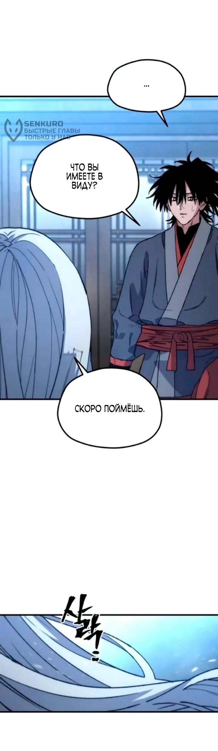 Манга Симуляция тренировки небесного демона - Глава 174 Страница 48