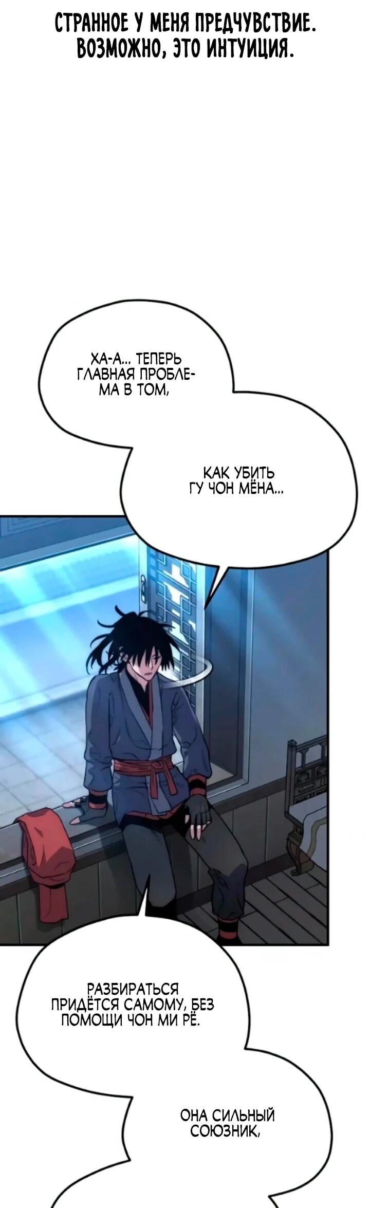 Манга Симуляция тренировки небесного демона - Глава 174 Страница 54