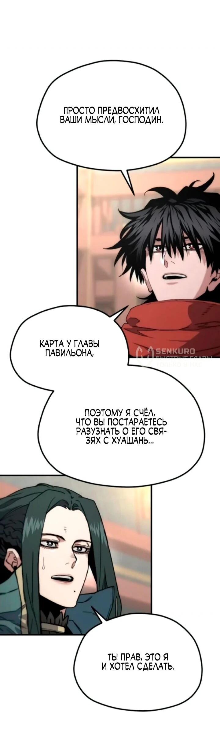 Манга Симуляция тренировки небесного демона - Глава 174 Страница 9