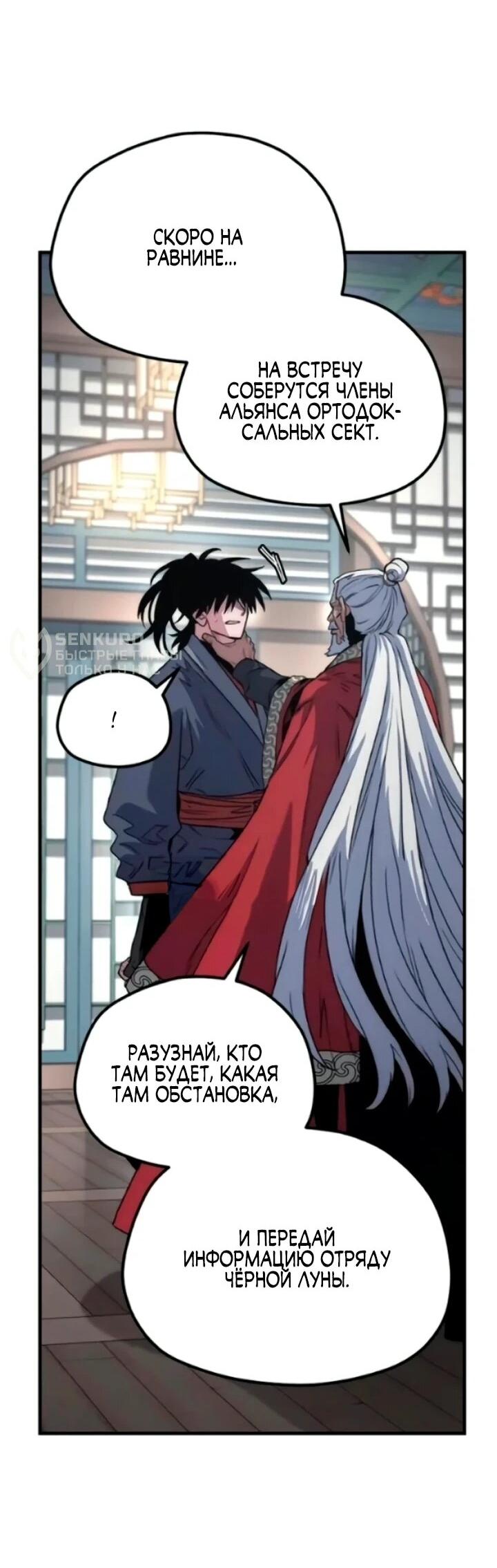 Манга Симуляция тренировки небесного демона - Глава 174 Страница 78