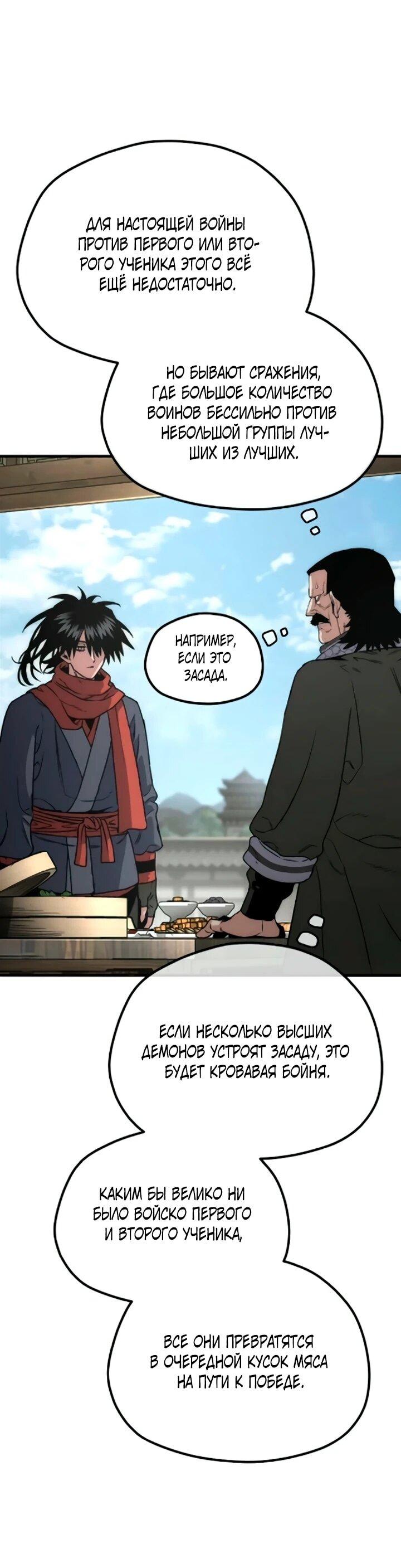 Манга Симуляция тренировки небесного демона - Глава 173 Страница 8