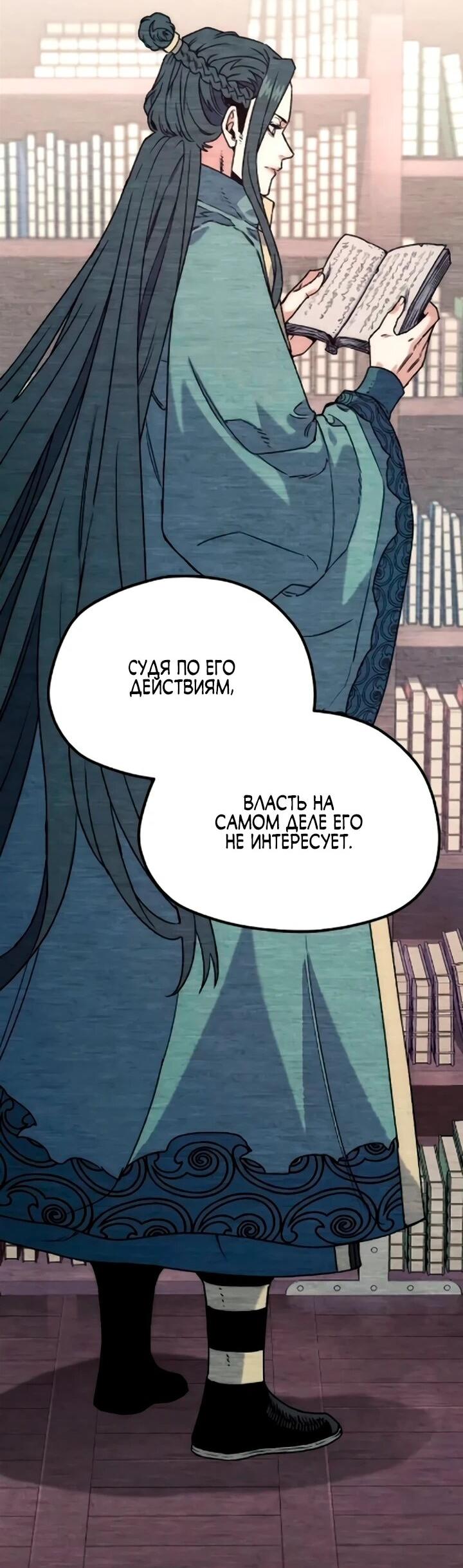 Манга Симуляция тренировки небесного демона - Глава 173 Страница 31