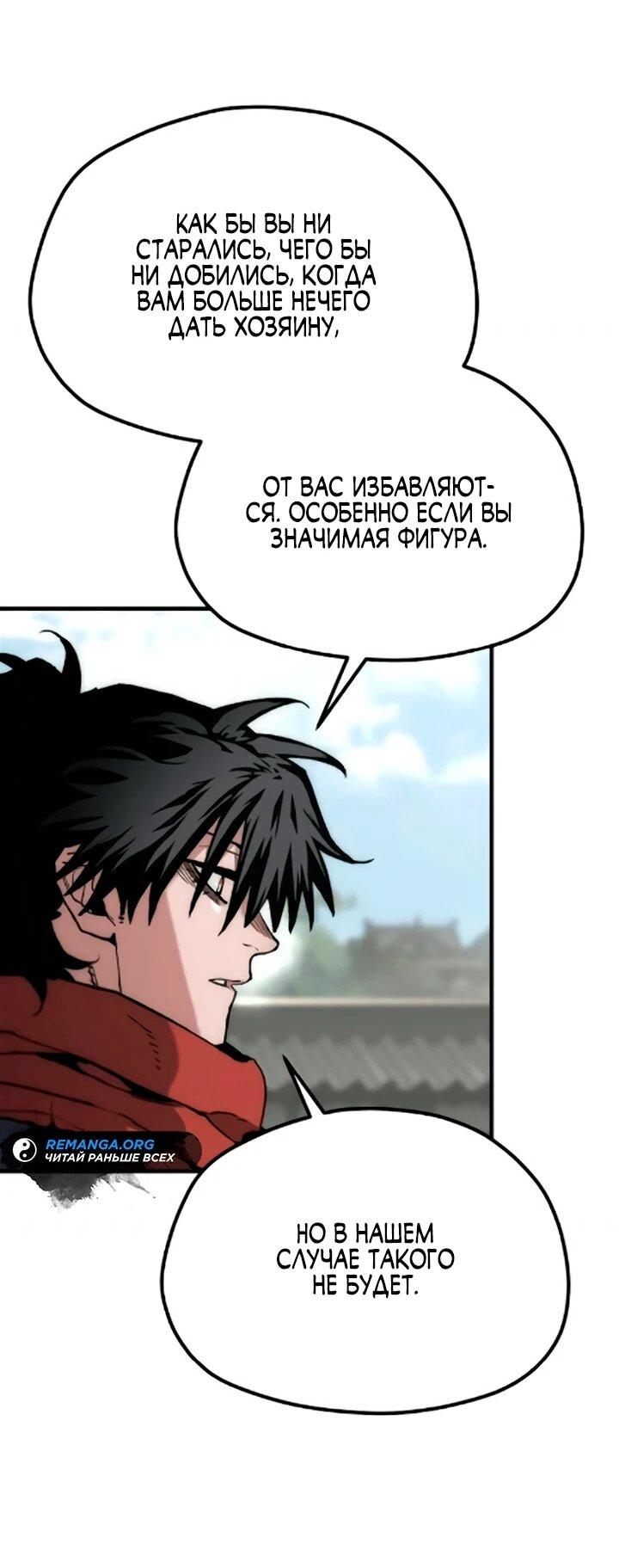 Манга Симуляция тренировки небесного демона - Глава 173 Страница 21