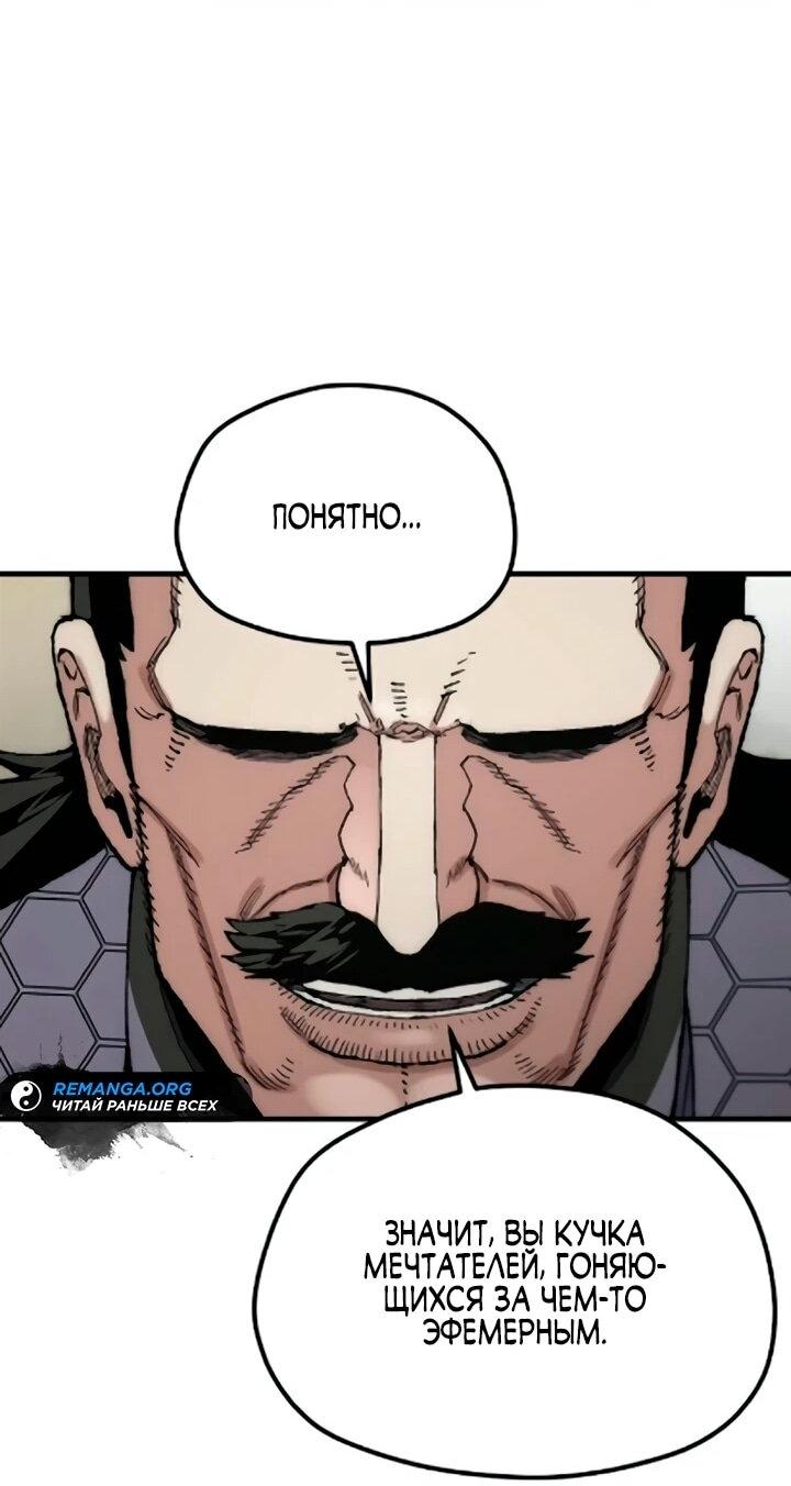 Манга Симуляция тренировки небесного демона - Глава 173 Страница 51