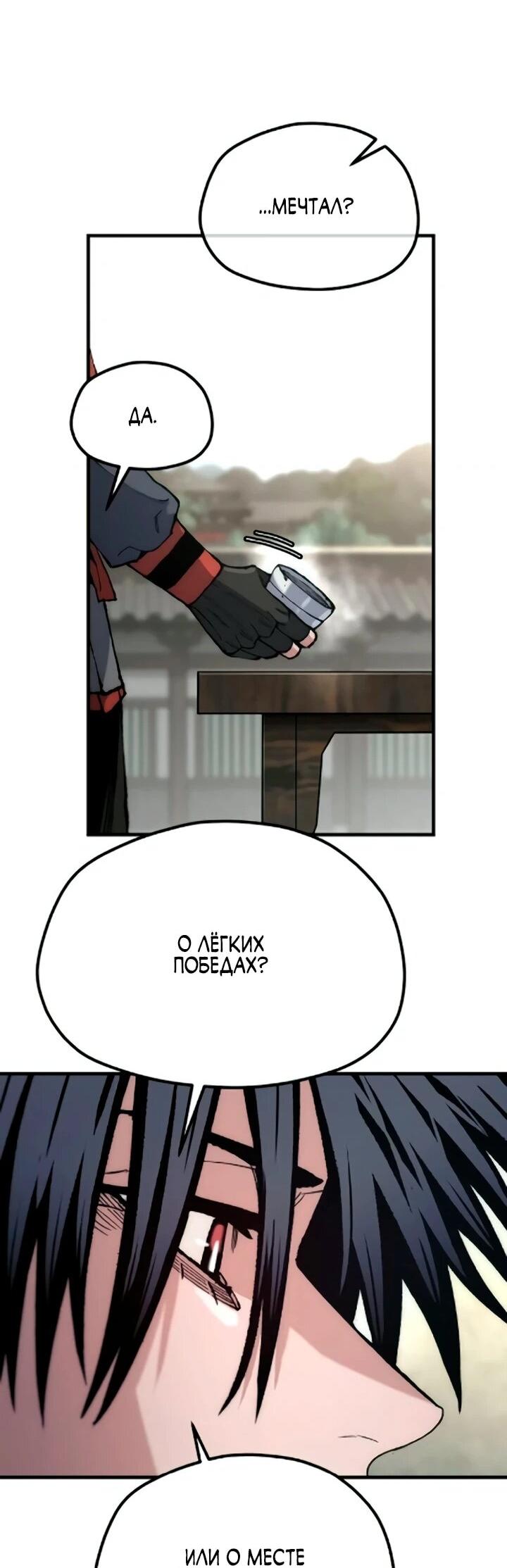 Манга Симуляция тренировки небесного демона - Глава 173 Страница 42